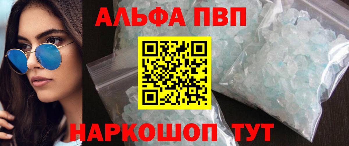 A-PVP  Вход с VPN  Омск  Alpha PVP мука  Alpha-PVP СК 