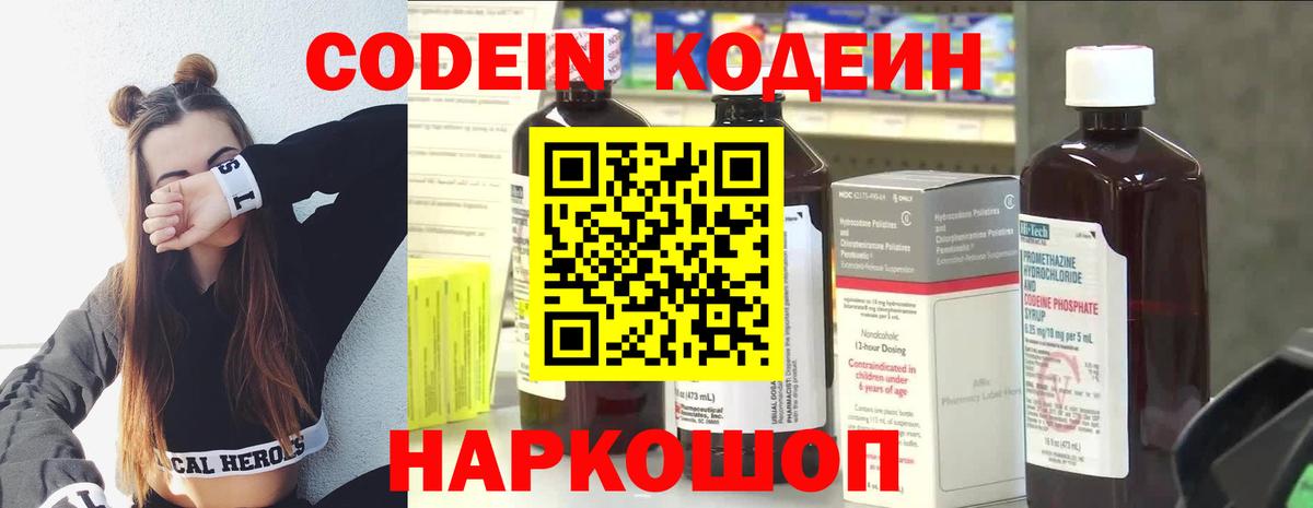 Омск  Кодеиновый сироп Lean напиток Lean (лин)  Вход с VPN 