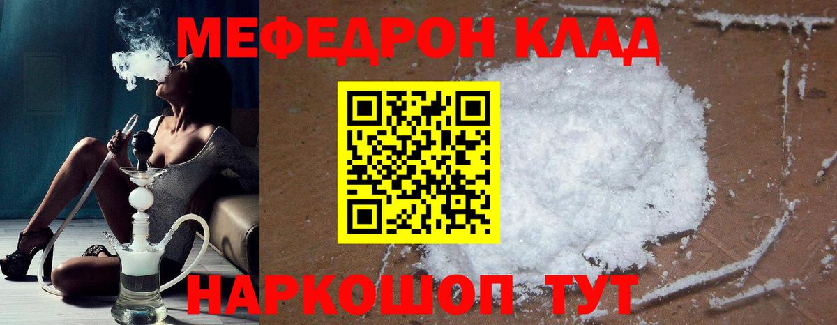 Мефедрон кристаллы Омск